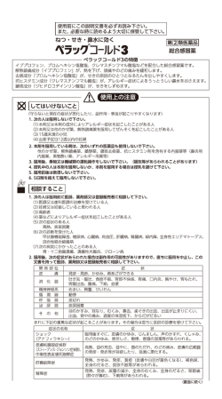 ペラックコールド3 添付文書（PDF）