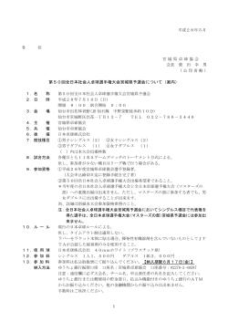 第50回全日本社会人卓球選手権大会宮城県予選会について（案内）