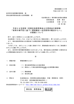 東社協 保育部会 平成28年度第1回東社協保育部会公立委員会主催研修