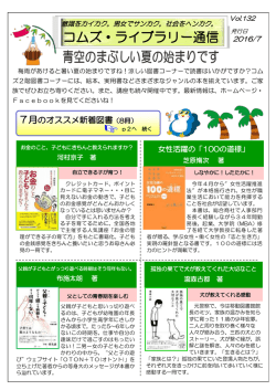 ライブラリー通信7月号 - 松山市男女共同参画推進センター