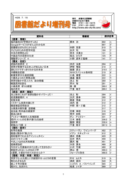 2016年7月号 - 赤穂市立図書館