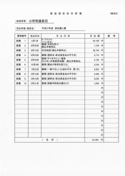 資料購入費【PDF：800KB】