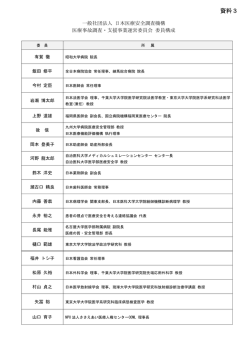 資料3 - 一般社団法人 日本医療安全調査機構