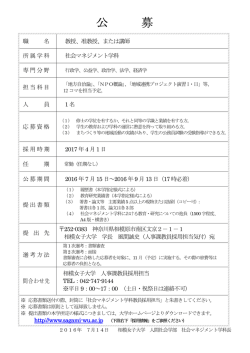 公 募 - 相模女子大学