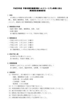 募集要項（PDF：77KB）