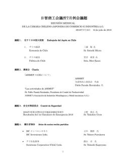 日智商工会議所7月例会議題