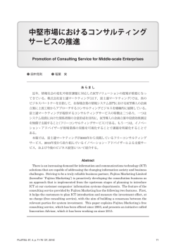 中堅市場におけるコンサルティング サービスの推進