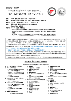 フィールドコムグループ FCTP 公認コース