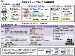 合同防災キャンプ2016 の実施概要：東京都教育委員会