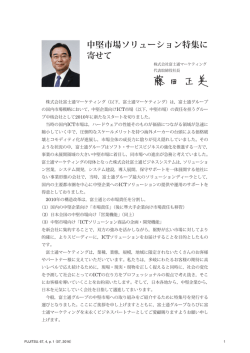 中堅市場ソリューション特集に 寄せて