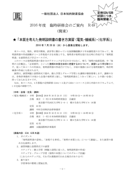 本質を考えた発明説明書の書き方演習（電気