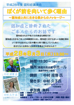 認知症と診断された ご本人からのお話です。