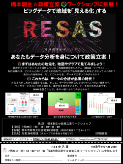 ワークショップチラシ - 一般社団法人オープン＆ビッグデータ活用・地方創