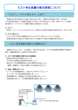 ミスト発生装置の衛生管理について（PDF：267KB）