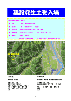 大谷組 長谷 建設発生土受入場
