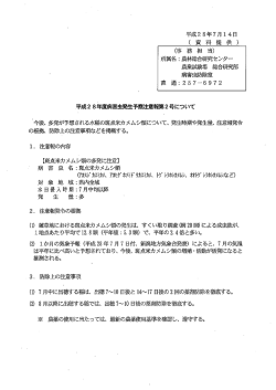 Page 1 平成28年7月14日 ( 資料 提 供 ) (事 務 担 当) 所属名:農林総合