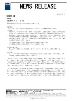 マツダの劣後特約付ローンをBBB-に格付
