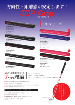 JOP Grip - JOP Style