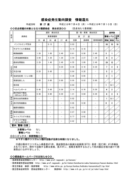 27週感染症情報［PDFファイル／120KB］