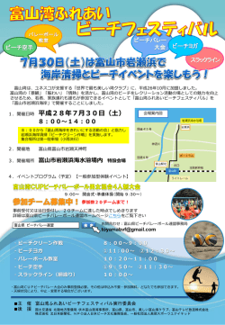 イベント詳細チラシ - 美しい富山湾クラブ