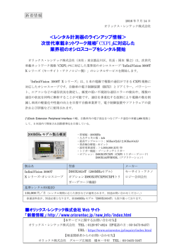 ＜レンタル計測器のラインアップ情報＞ 次世代車載ネットワーク規格