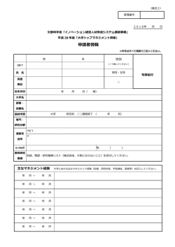 申請者情報 - SciREX 科学技術イノベーション政策における「政策のため