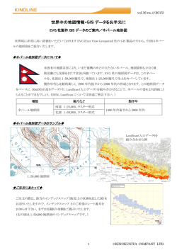 世界中の地図情報・GIS データをお手元に
