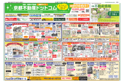 不動産情報 - 京都不動産特集