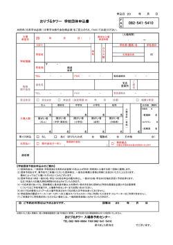 学校団体申込書（PDF）