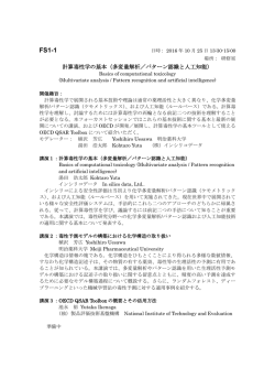 計算毒性学の基本（多変量解析／パターン認識と人工知能）