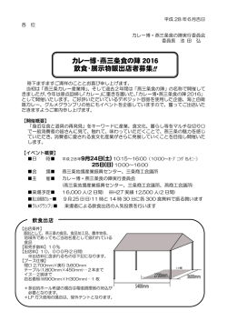 出店募集案内 - 三条商工会議所