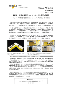 リリース全文