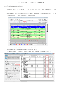 メイプル会計Ⅱバージョン 2.25.7の変更内容