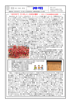校訓 自主 融和 勤勉 「さわやかで、たくましく」の本当の意味 ～ つどい（7