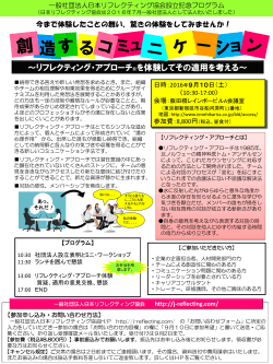 チラシをダウンロード - 日本リフレクティング協会