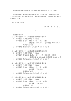 公告文はこちら