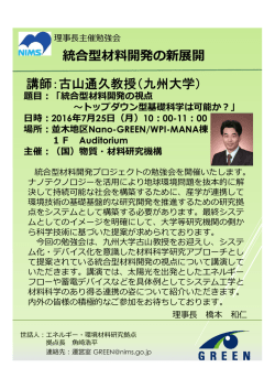 ポスター - 物質・材料研究機構