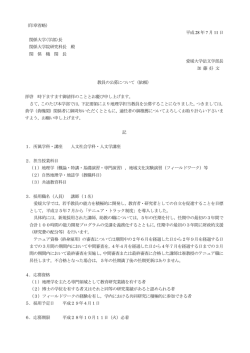 （印章省略） 平成 28 年 7 月 11 日 関係大学(学部)長 関係