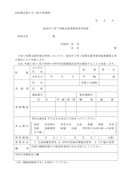 別記様式第2号（第6条関係） 年 月 日 紋別市子育て短期支援事業利用
