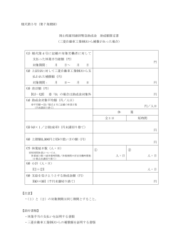 様式第3号（第7条関係） 岡山県雇用維持緊急助成金 助成額算定書