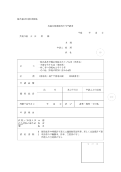 様式第1号(第3条関係) 真庭市墓地使用許可申請書 平成 年 月 日 真庭