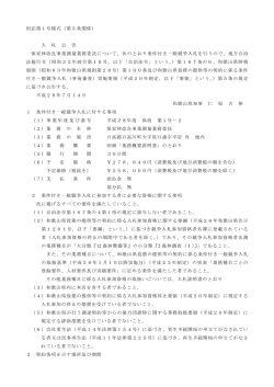 別記第1号様式（第5条関係） 入 札 公 告 保安林改良事業測量業務委託