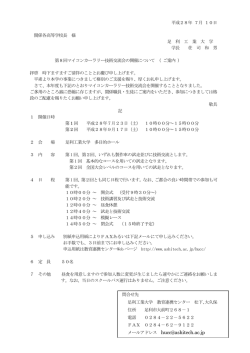 平成28年 7月 10日 関係各高等学校長 様 足 利 工 業 大 学 学長 荘 司