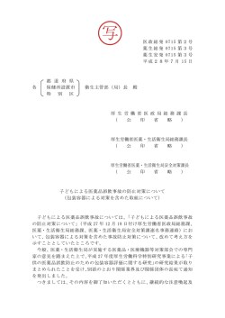 医政総発 0715 第2号 薬生総発 0715 第3号 薬生安発 0715 第3号