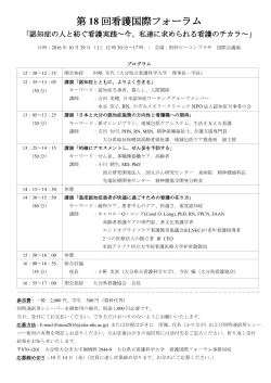 第 18 回看護国際フォーラム - 日本看護系大学協議会 JANPU