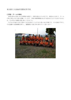 東京都立大島海洋国際高等学校