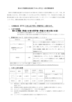 Application Guideline(Japanese Students)