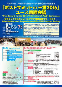 ポストサミットin 三重2016ユース国際会議／A4