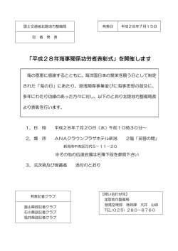 「平成28年海事関係功労者表彰式」を開催します
