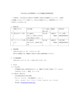 半田市成人式印刷物等への広告掲載企業募集要項（PDF：151KB）